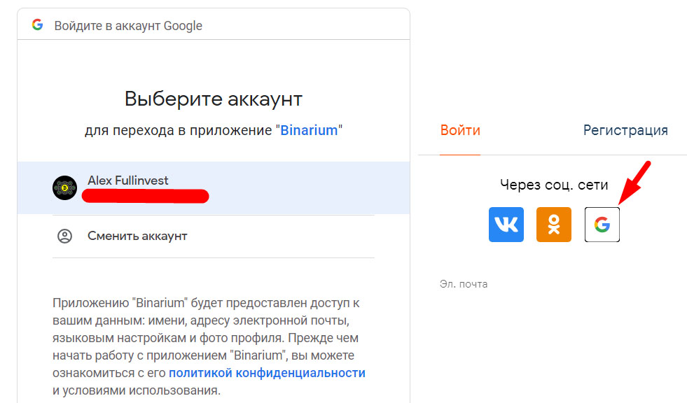 Как войти в кабинет Binarium Как войти в кабинет Binarium