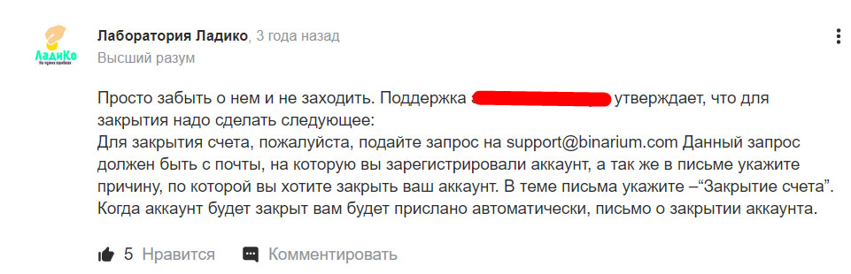 Как удалить аккаунт на Binarium