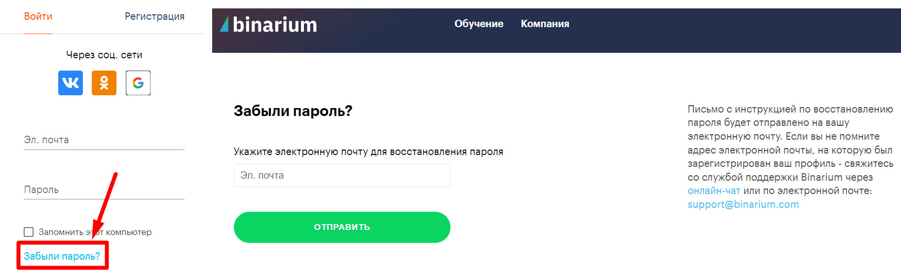 Как войти в кабинет Binarium Как войти в кабинет Binarium