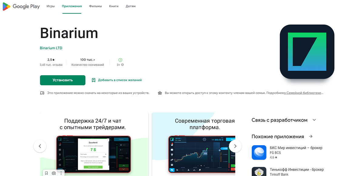 Как войти в кабинет Binarium Как войти в кабинет Binarium