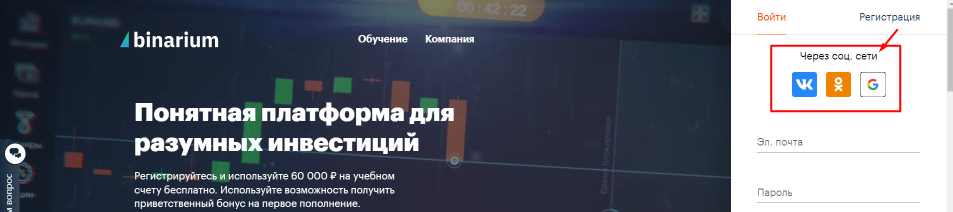 Как войти в кабинет Binarium Как войти в кабинет Binarium