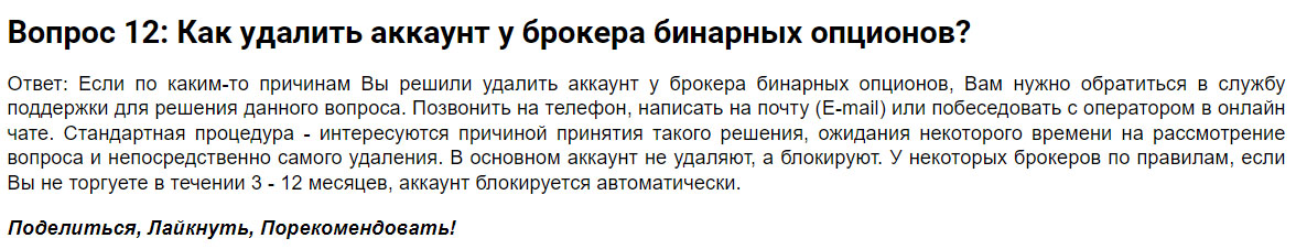 Как удалить аккаунт на Binarium