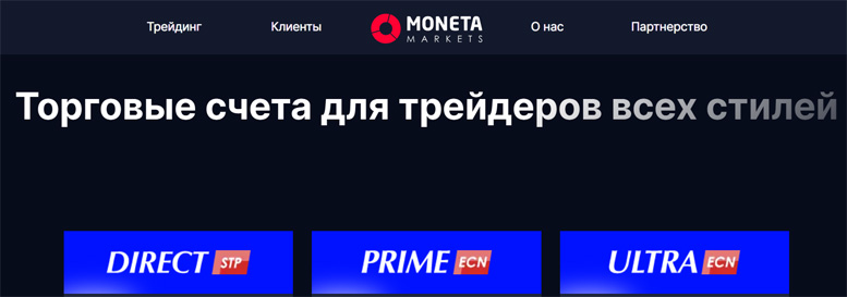 Брокер Moneta Markets обзор. Основные достоинства и недостатки. Партнерские программы