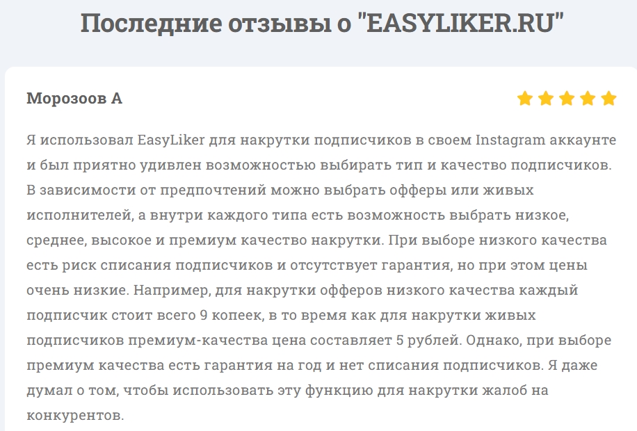 EasyLiker.ru