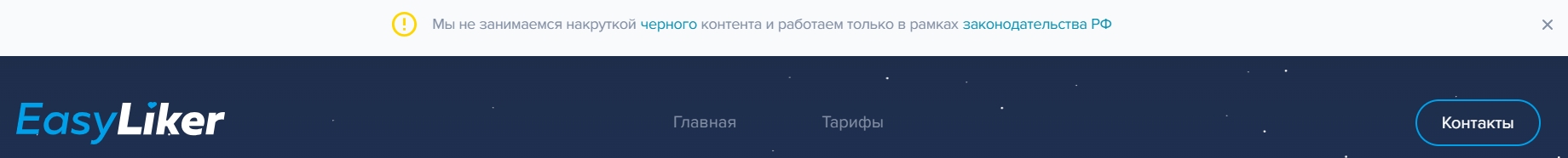 EasyLiker.ru