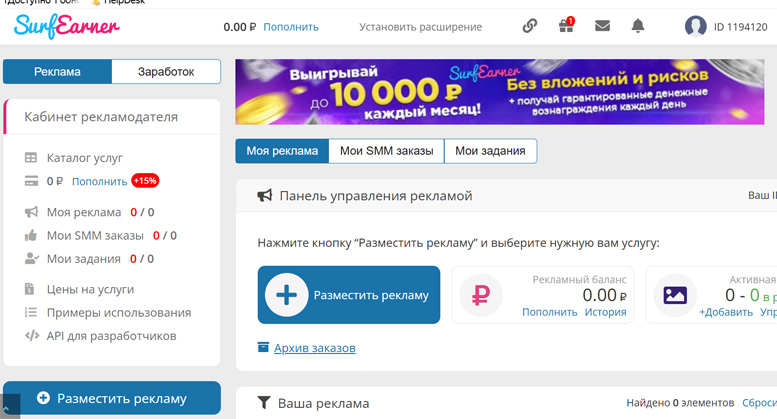 surfearner.com – платформа для заработка без вложений и продвижения рекламы, проектов и услуг surfearner.com – платформа для заработка без вложений и продвижения рекламы, проектов и услуг