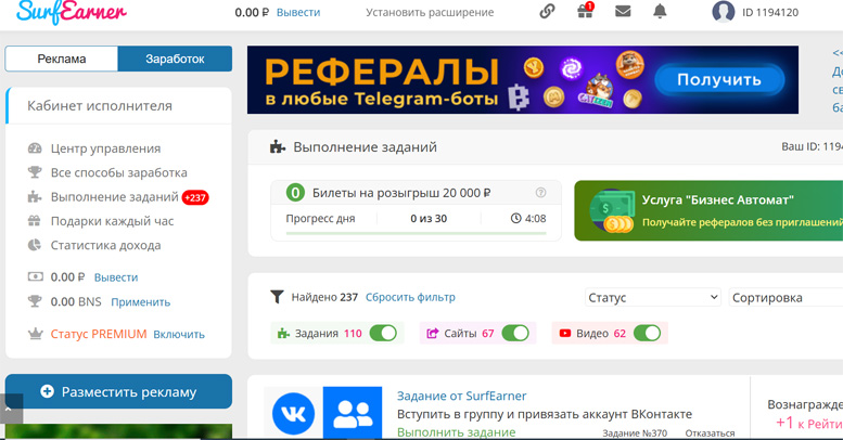 surfearner.com – платформа для заработка без вложений и продвижения рекламы, проектов и услуг surfearner.com – платформа для заработка без вложений и продвижения рекламы, проектов и услуг