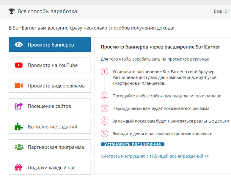 surfearner.com – платформа для заработка без вложений и продвижения рекламы, проектов и услуг surfearner.com – платформа для заработка без вложений и продвижения рекламы, проектов и услуг