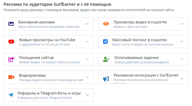 surfearner.com – платформа для заработка без вложений и продвижения рекламы, проектов и услуг surfearner.com – платформа для заработка без вложений и продвижения рекламы, проектов и услуг