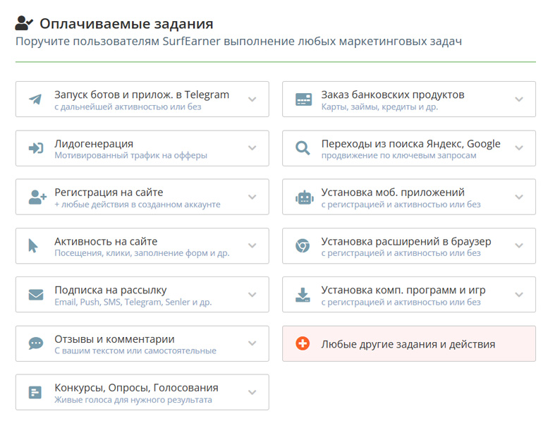 surfearner.com – платформа для заработка без вложений и продвижения рекламы, проектов и услуг surfearner.com – платформа для заработка без вложений и продвижения рекламы, проектов и услуг