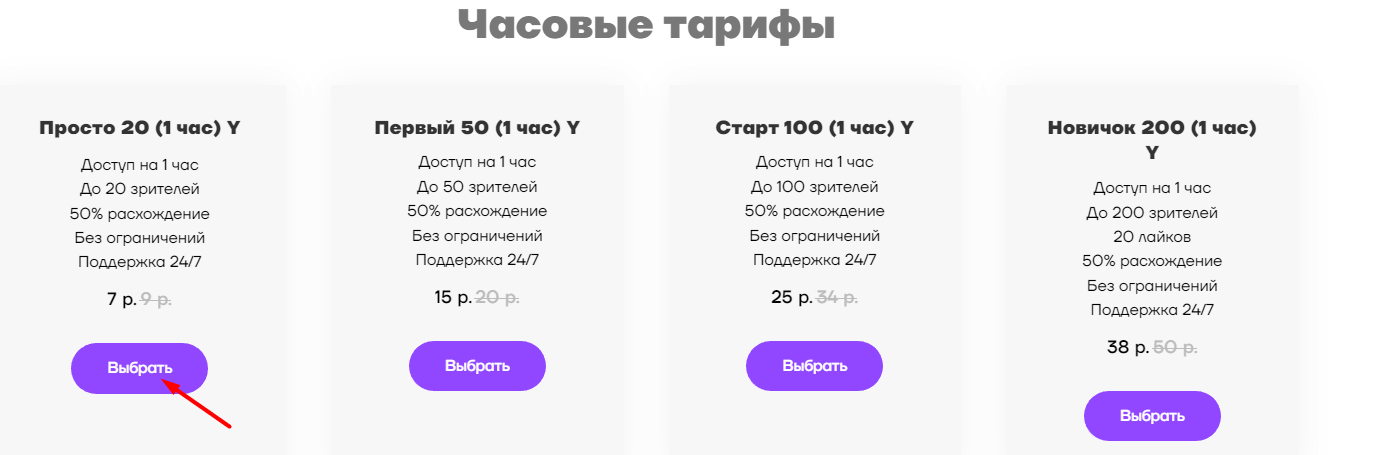 Как заказать накрутку зрителей на Ютубе